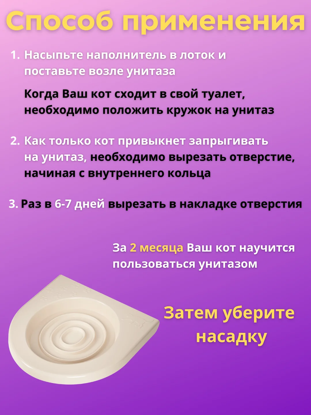 Лоток-туалет для приучения кошек к унитазу