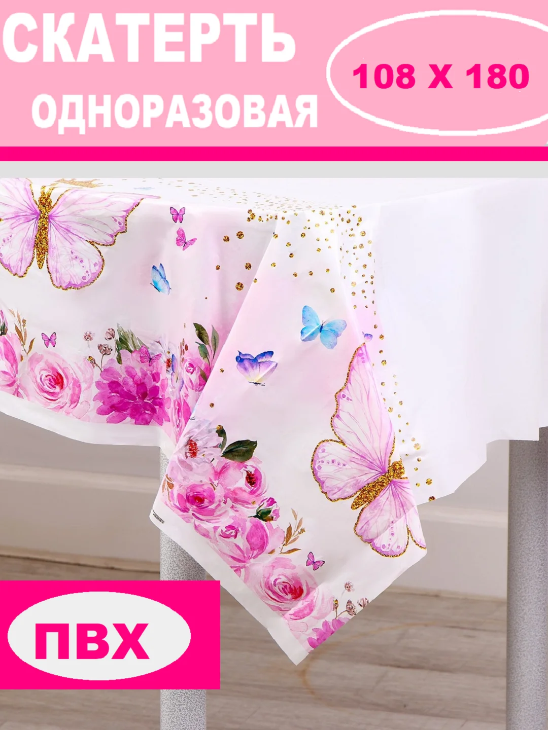 Тёмно-розовый скатерть одноразовая для праздника/ На день рождения