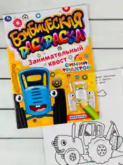 Раскраска Синий трактор Транспорт Ферма рисование Книга по полям едет к нам
