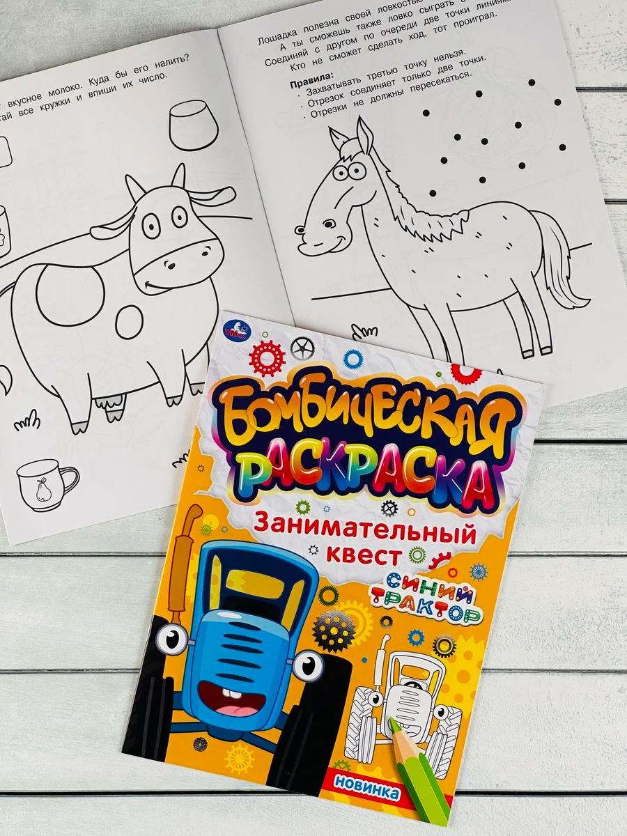 Раскраска Синий трактор Транспорт Ферма рисование Книга по полям едет к нам