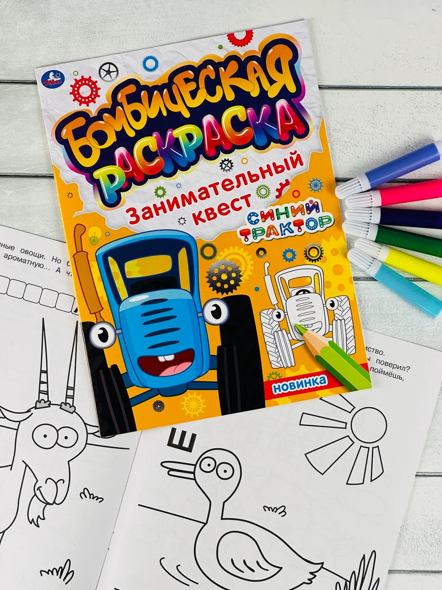 Раскраска Синий трактор Транспорт Ферма рисование Книга по полям едет к нам