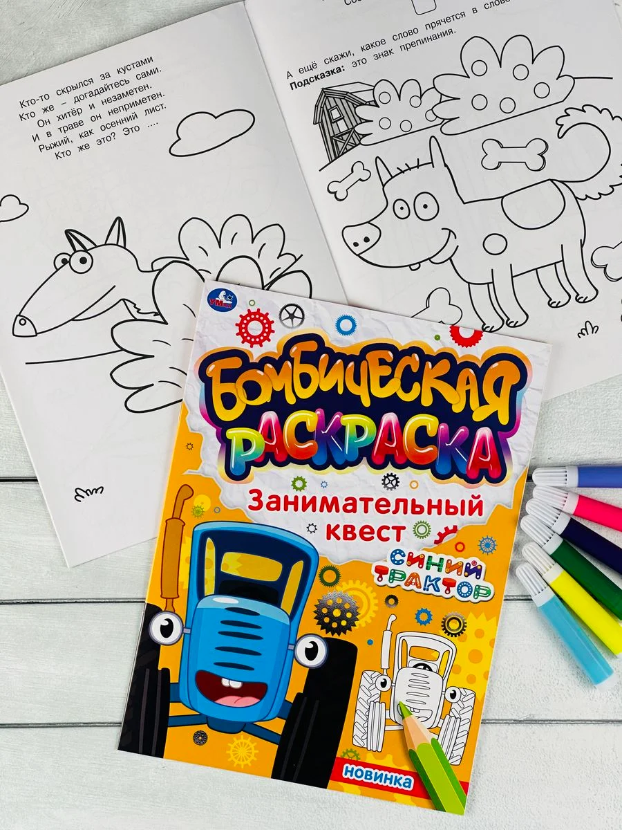 Раскраска Синий трактор Транспорт Ферма рисование Книга по полям едет к нам