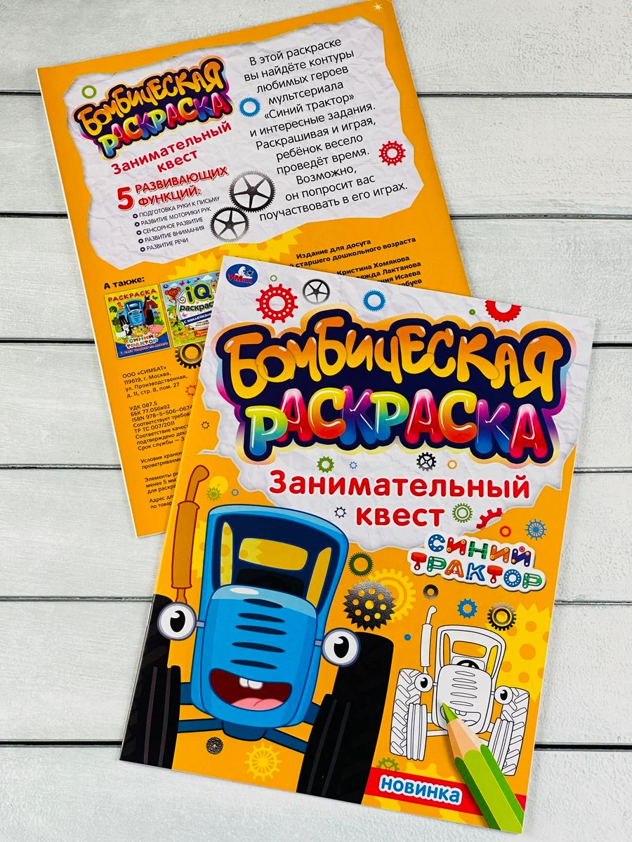 Раскраска Синий трактор Транспорт Ферма рисование Книга по полям едет к нам