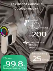 Золотой отпариватель ручной, парогенератор, утюг вертикальный