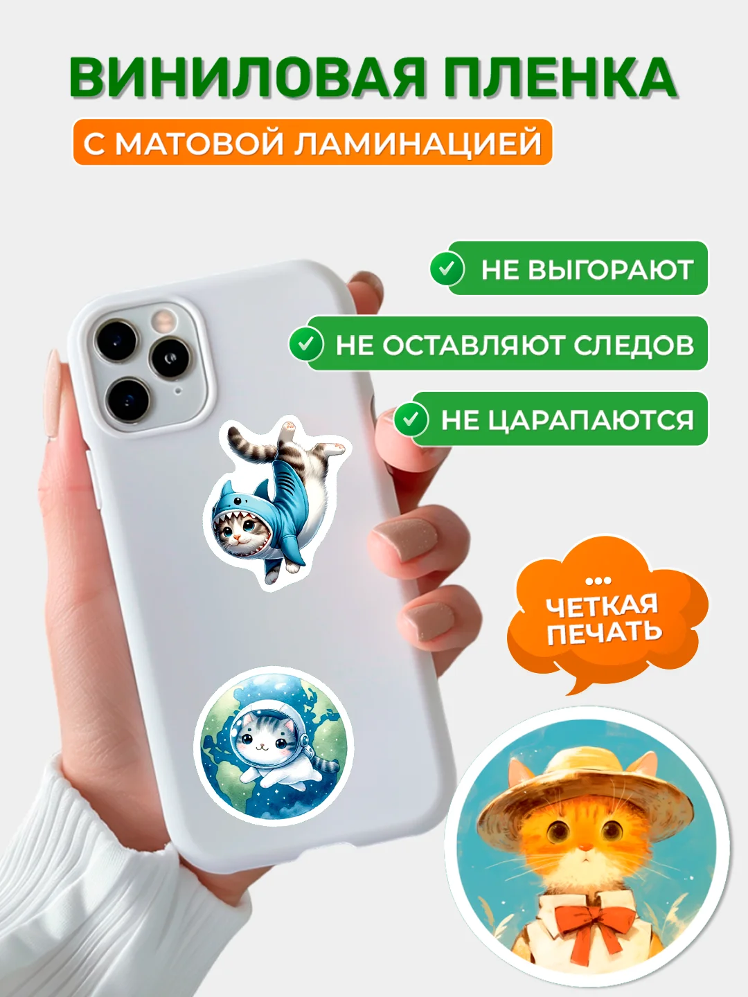 Стикеры на телефон котики виниловые 312 шт