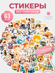 Стикеры на телефон котики виниловые 63 шт