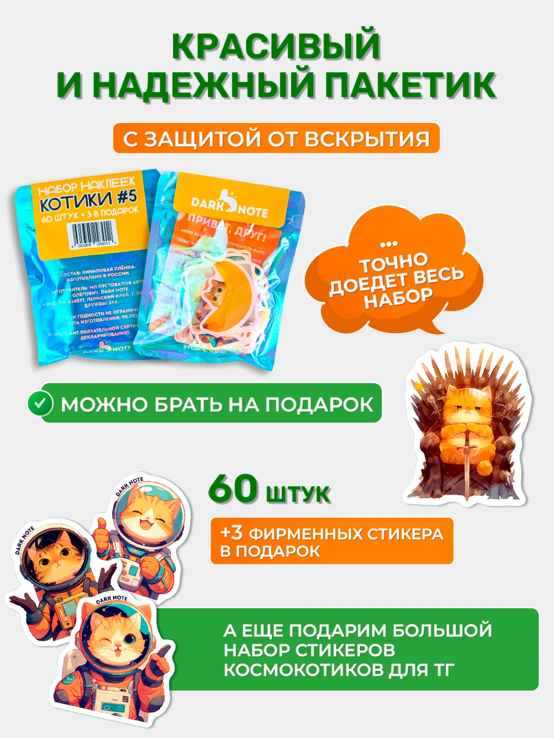 Набор стикеров "Котики 5", 63 шт