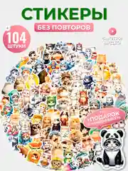 Набор стикеров "Котики 6", 104 шт