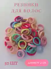 Резинки для волос детские 50 шт в наборе, в упаковке, бесшовные, мягкие