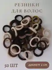 Коричневый резинки для волос детские 50 шт в наборе, в упаковке, бесшовные, мягкие