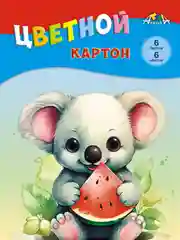 Картон цветной