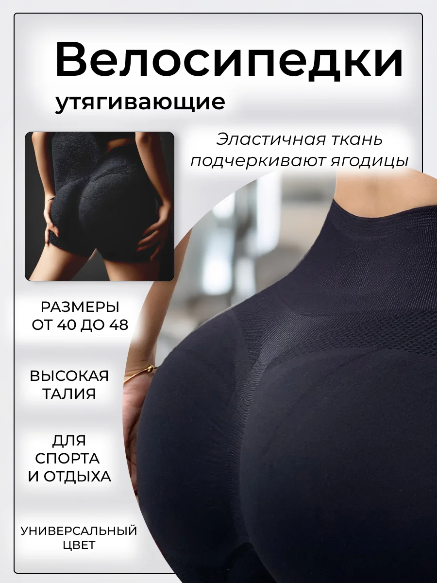 Черные велосипедки с утяжкой /  идеальная посадка / шорты / пуш ап / формы для спорта
