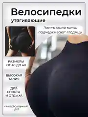 Черные велосипедки с утяжкой /  идеальная посадка / шорты / пуш ап / формы для спорта