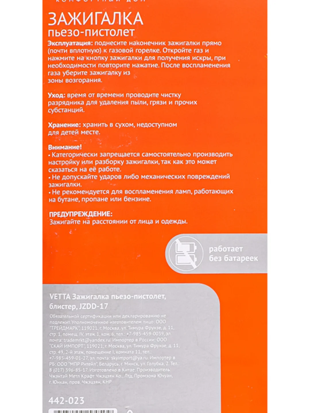 Зажигалка пьезо-пистолет кухонная, для газовой плиты, блистер