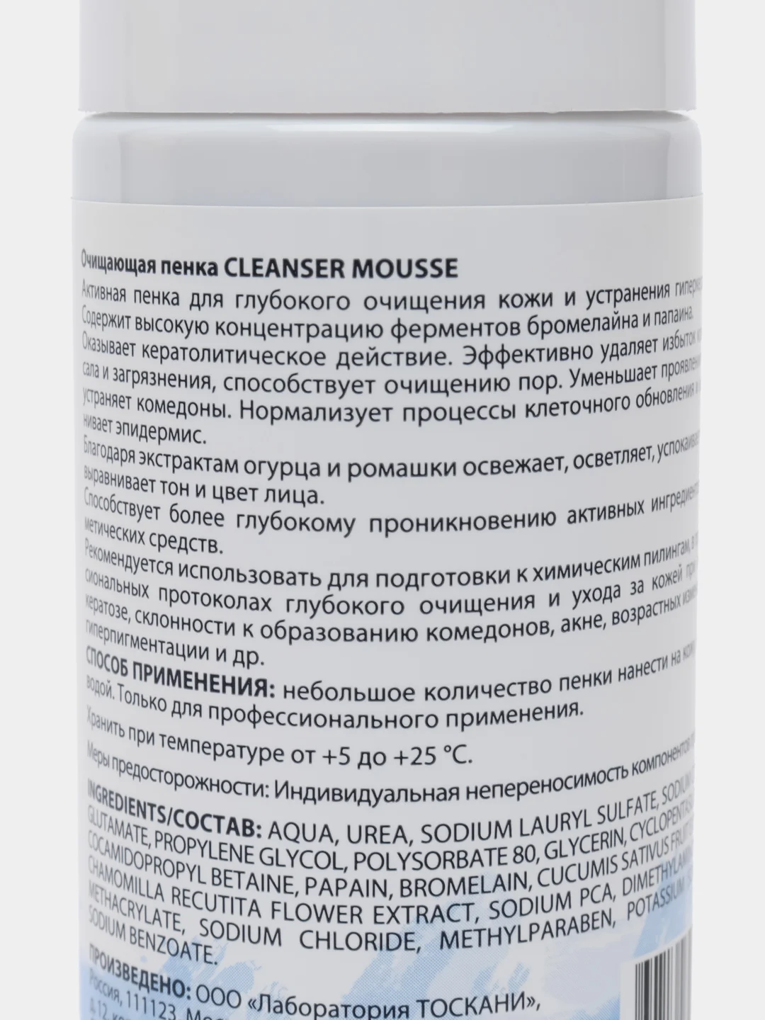Medic Control Peel Cleanser Mousse Пенка для глубокого очищения мусс для лица, 150 мл