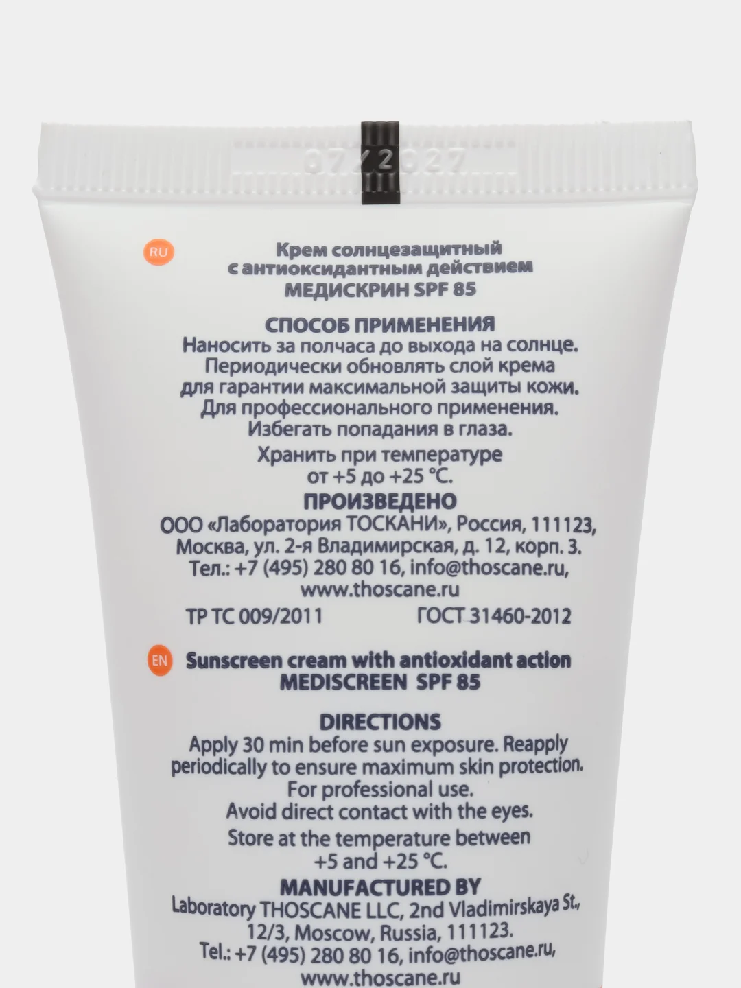 Medic Control Peel Солнцезащитный крем для всех типов кожи SPF 85, 50 мл