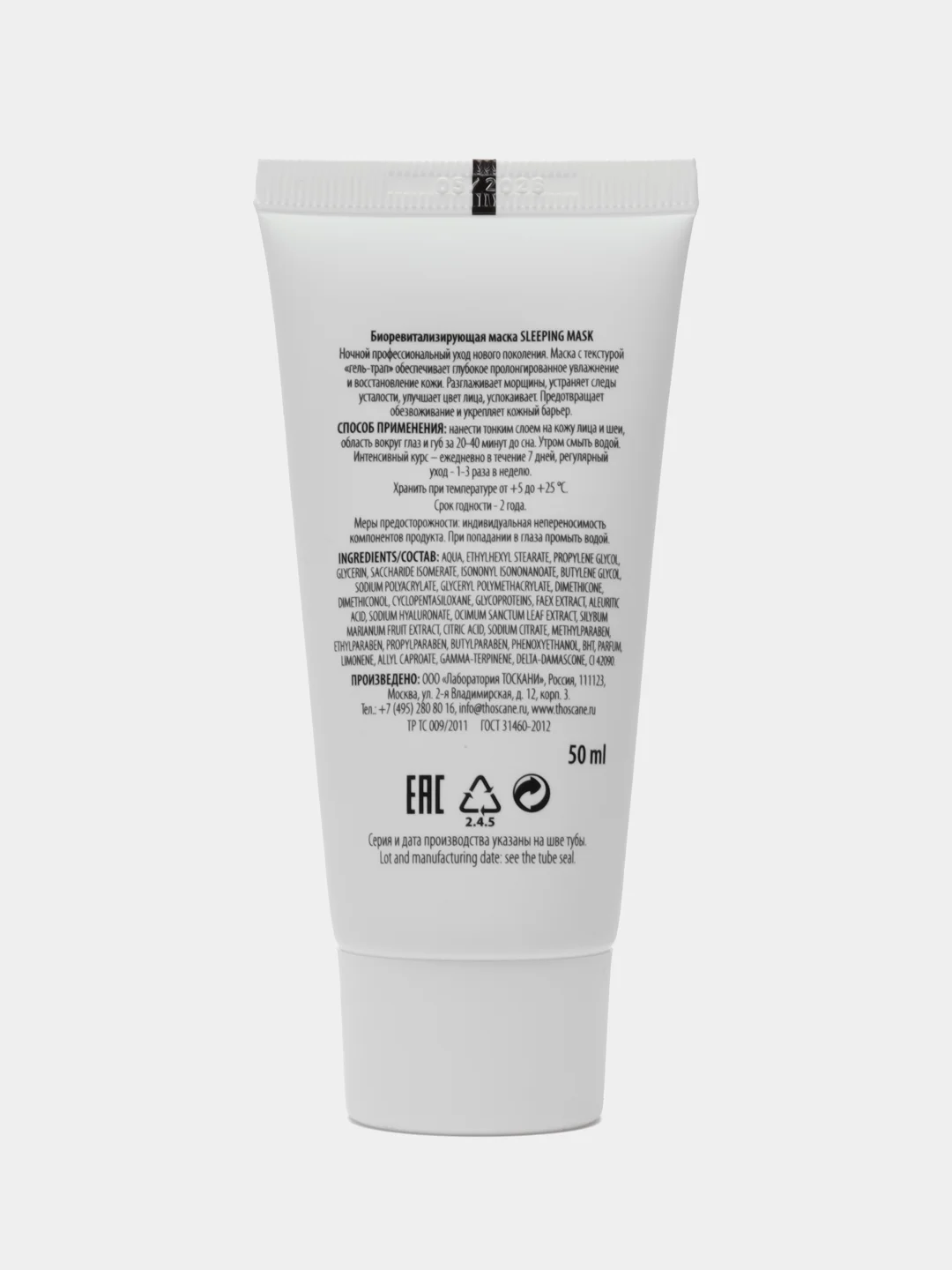 MESALTERA Sleeping Mask-Маска биоревитализирующая увлажняющая, 50 мл