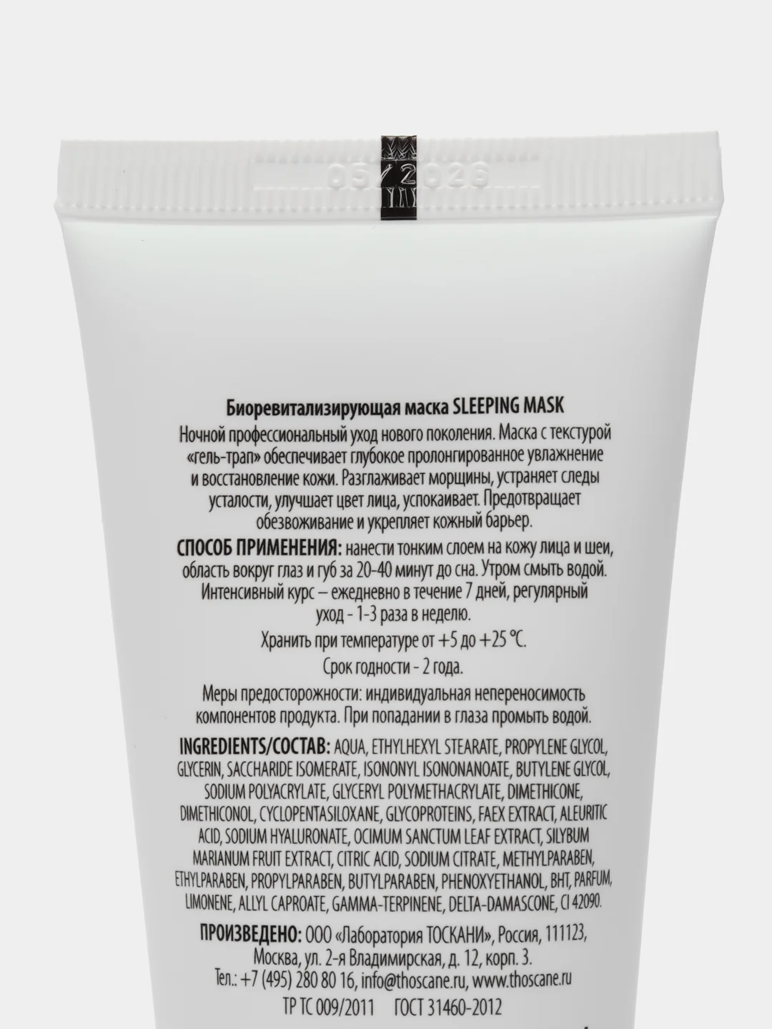 MESALTERA Sleeping Mask-Маска биоревитализирующая увлажняющая, 50 мл