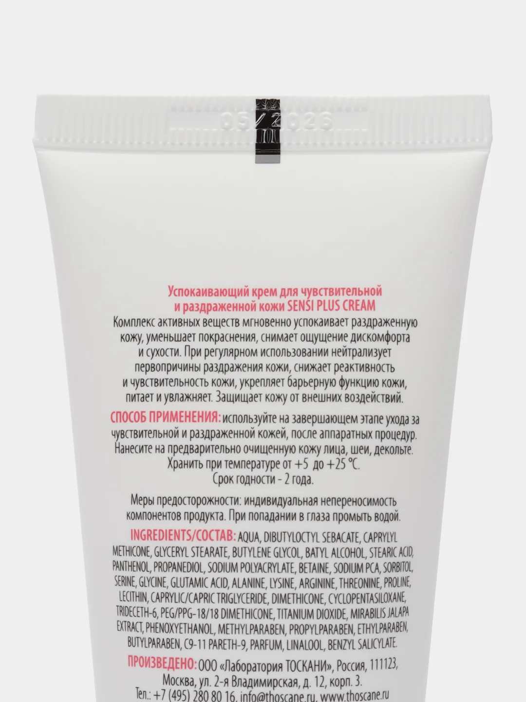 MESALTERA Sensi Plus Cream Крем для чувствительной и раздраженной кожи, 50 мл