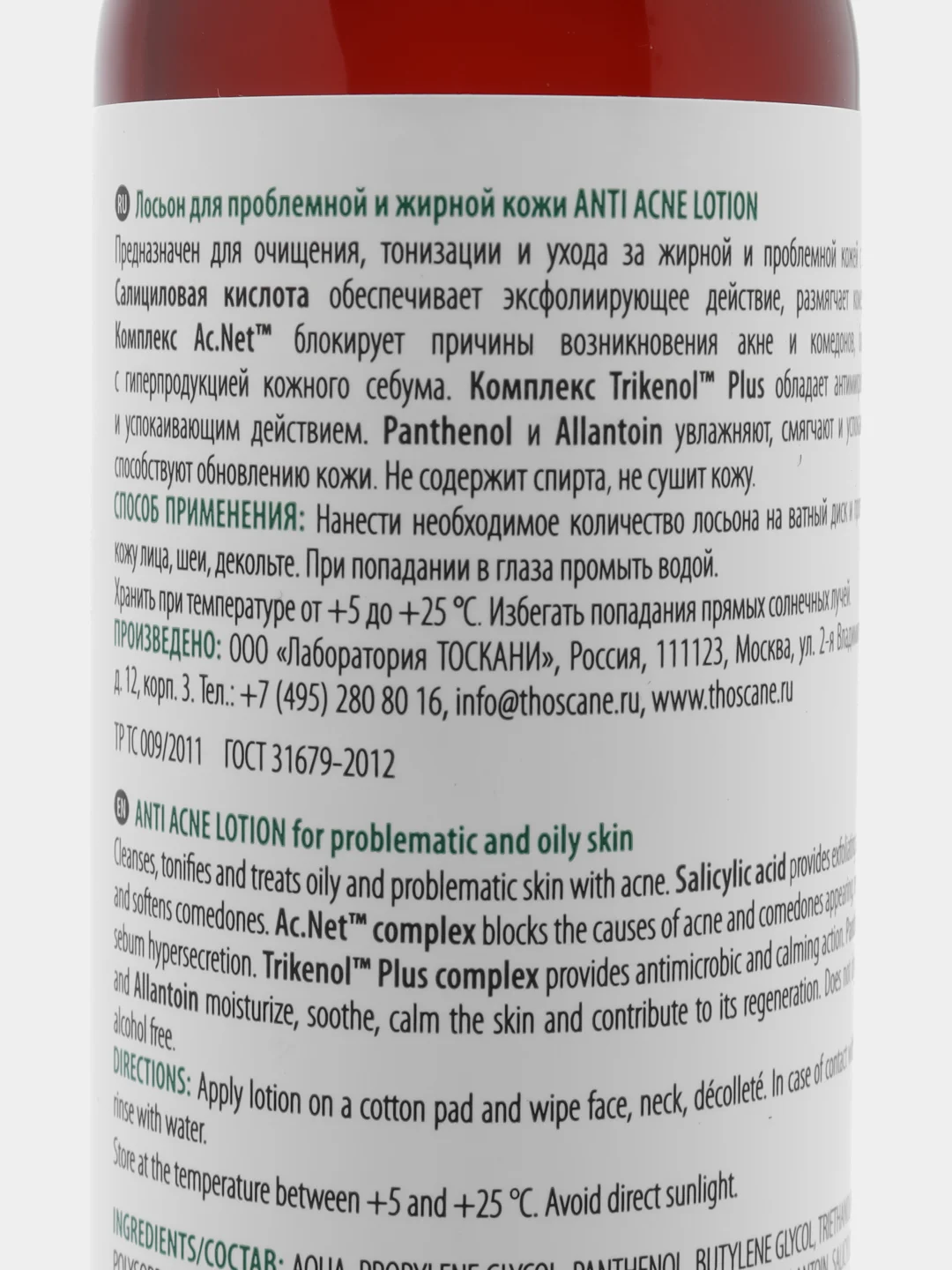 MESALTERA ANTI ACNE Lotion Лосьон, тоник для проблемной и жирной кожи лица, 200 мл