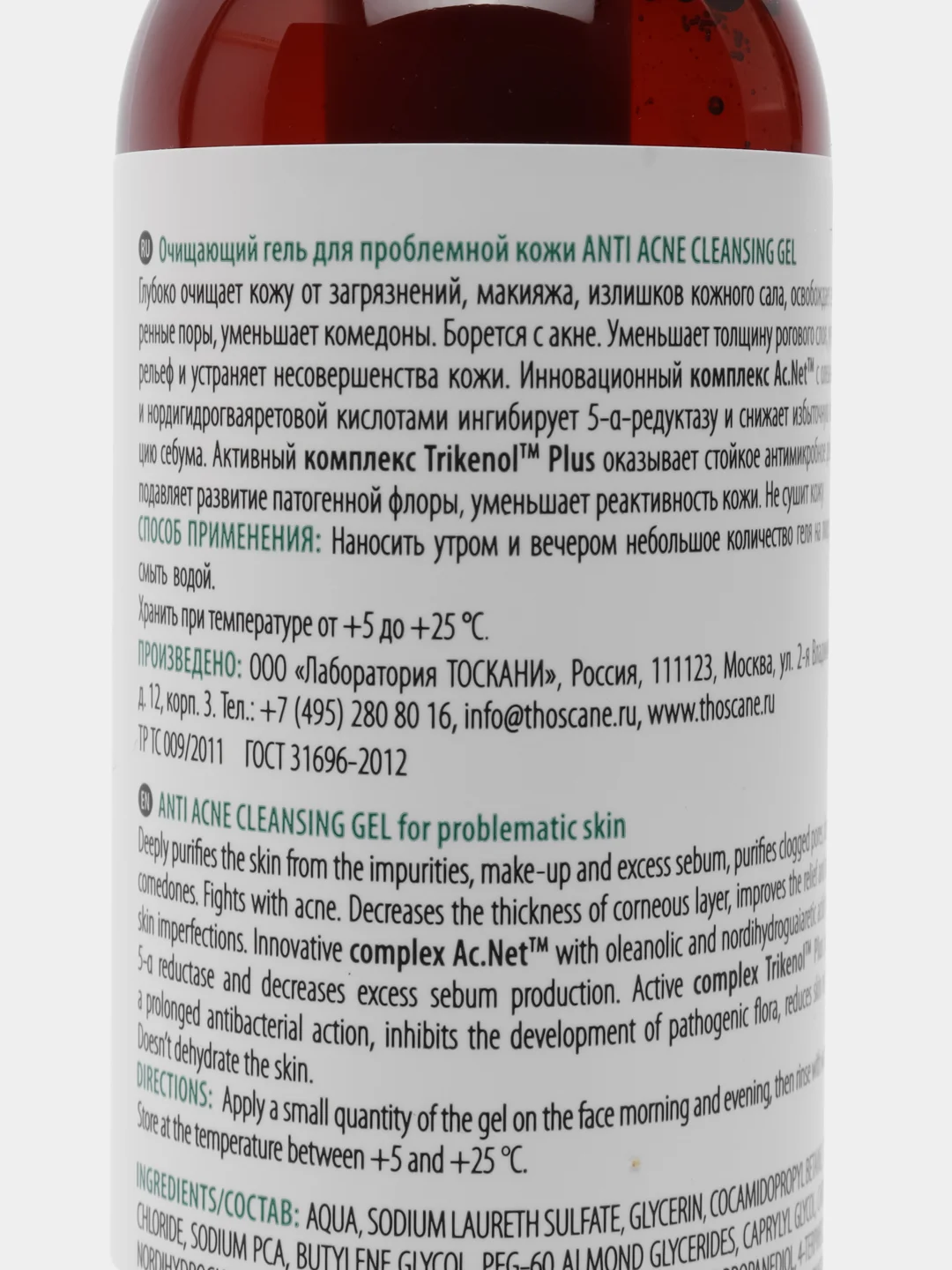 MESALTERA ANTI ACNE Cleansing Gel Очищающий анти акне гель, 200 мл