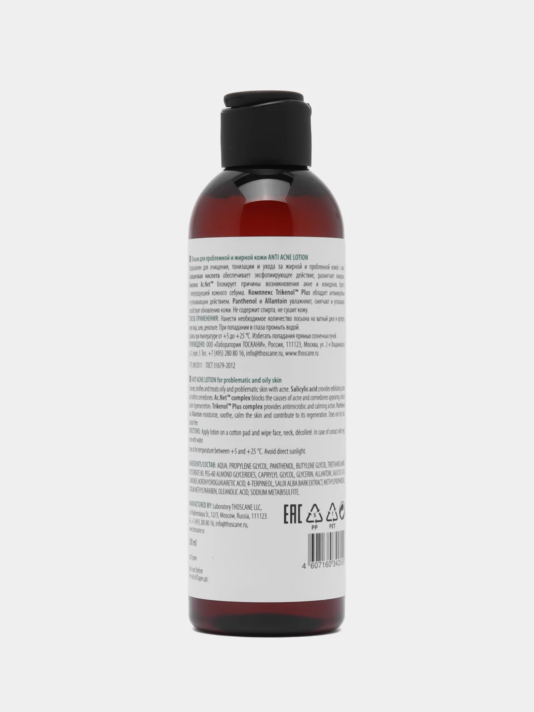 MESALTERA ANTI ACNE Lotion Лосьон, тоник для проблемной и жирной кожи лица, 200 мл