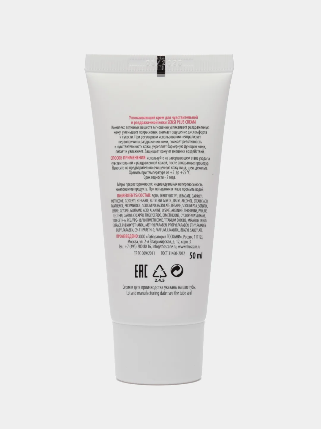 MESALTERA Sensi Plus Cream Крем для чувствительной и раздраженной кожи, 50 мл