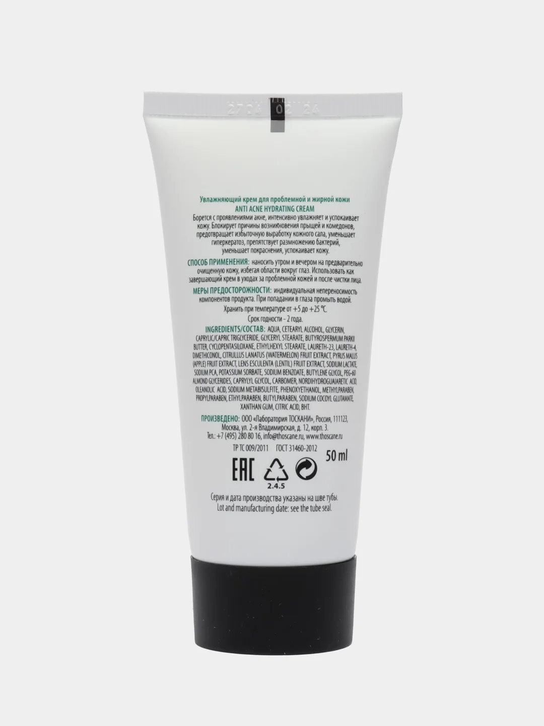 MESALTERA ANTI ACNE HYDRATING CREAM Увлажняющий крем для проблемной и жирной кожи, 50 мл
