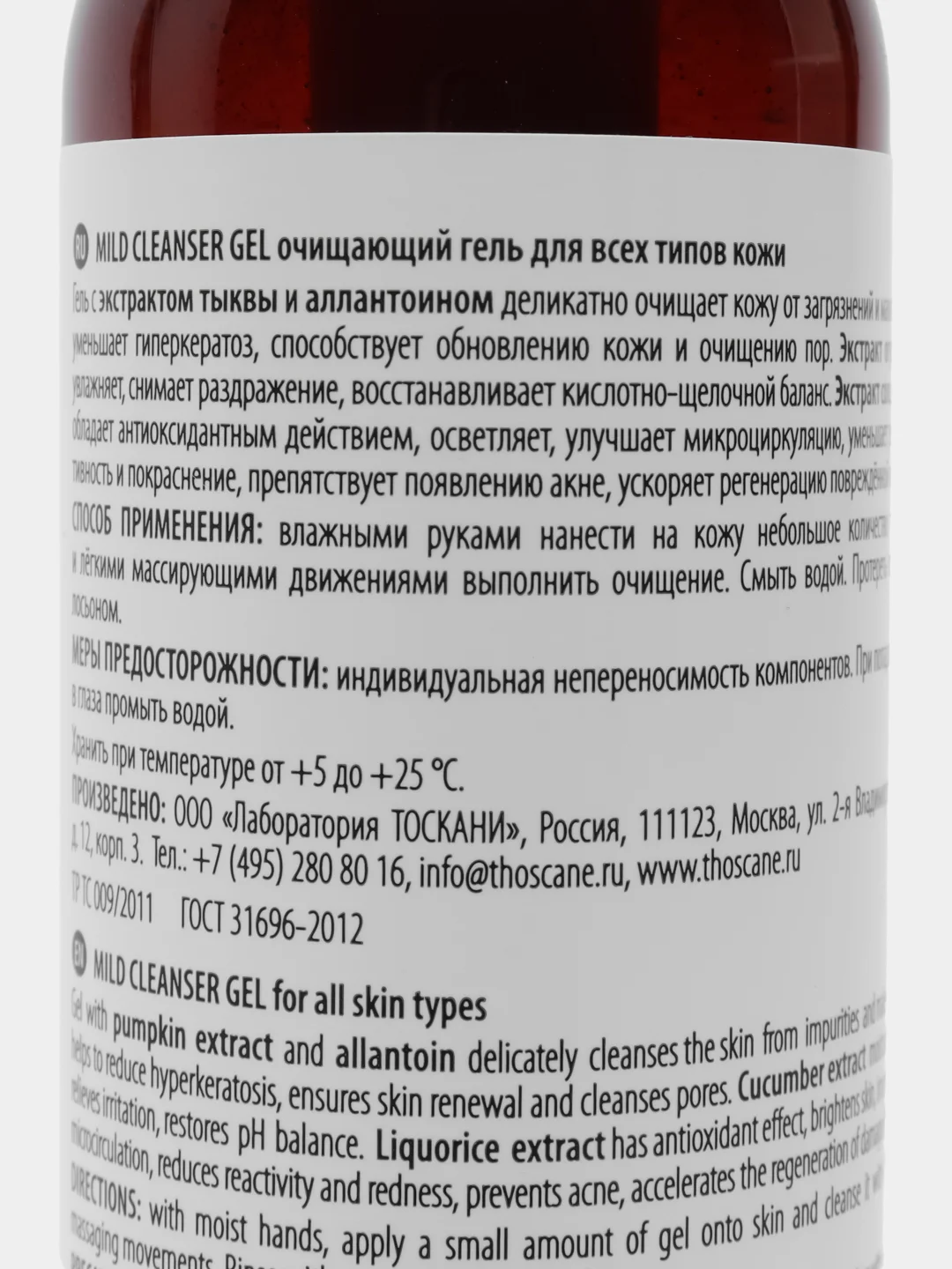 MESALTERA MILD CLEANSER GEL Очищающий гель для умывания, 200 мл