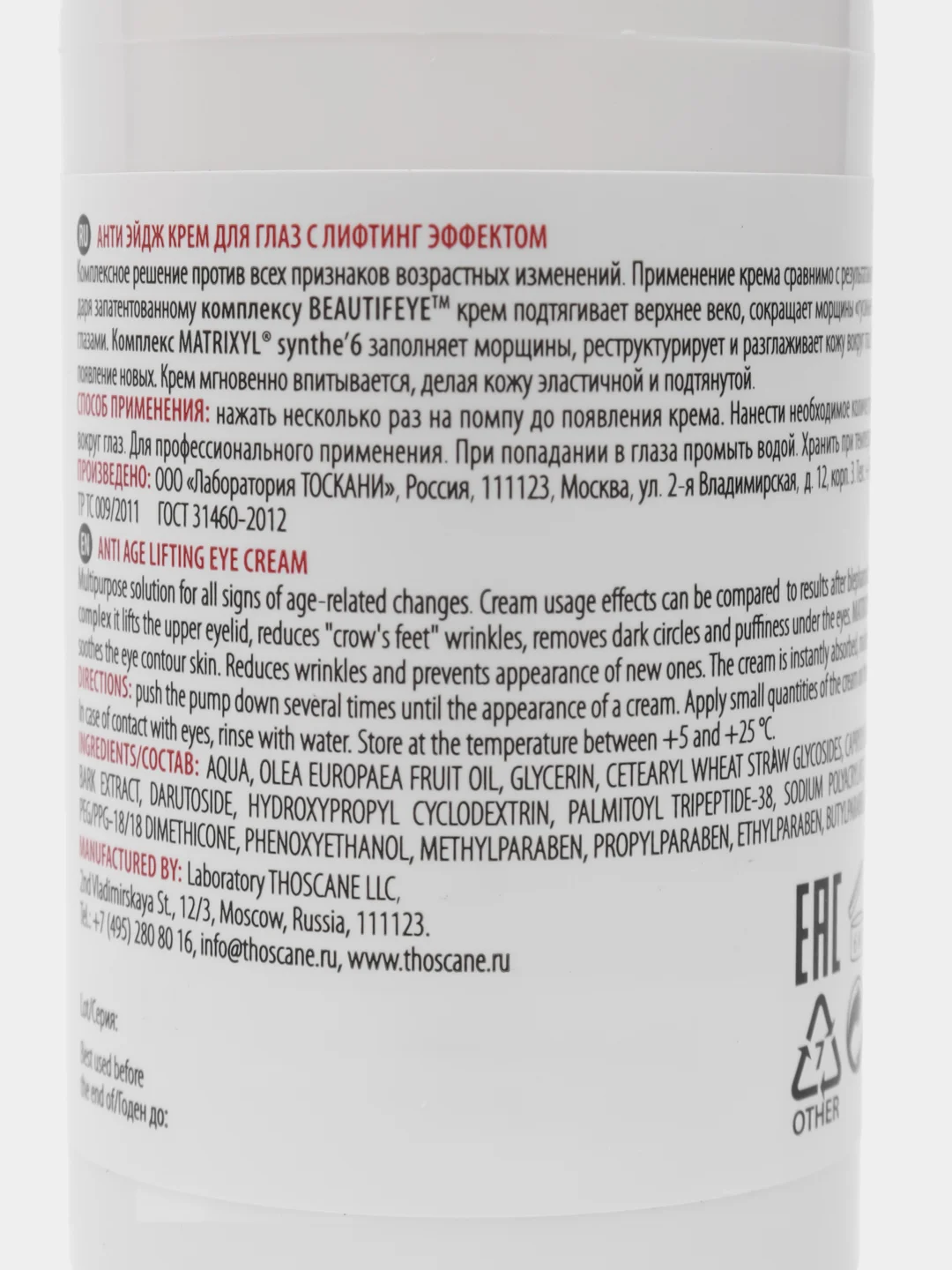 MESALTERA Anti Age Lifting Eye Cream крем для кожи вокруг глаз антивозрастной, 30 мл