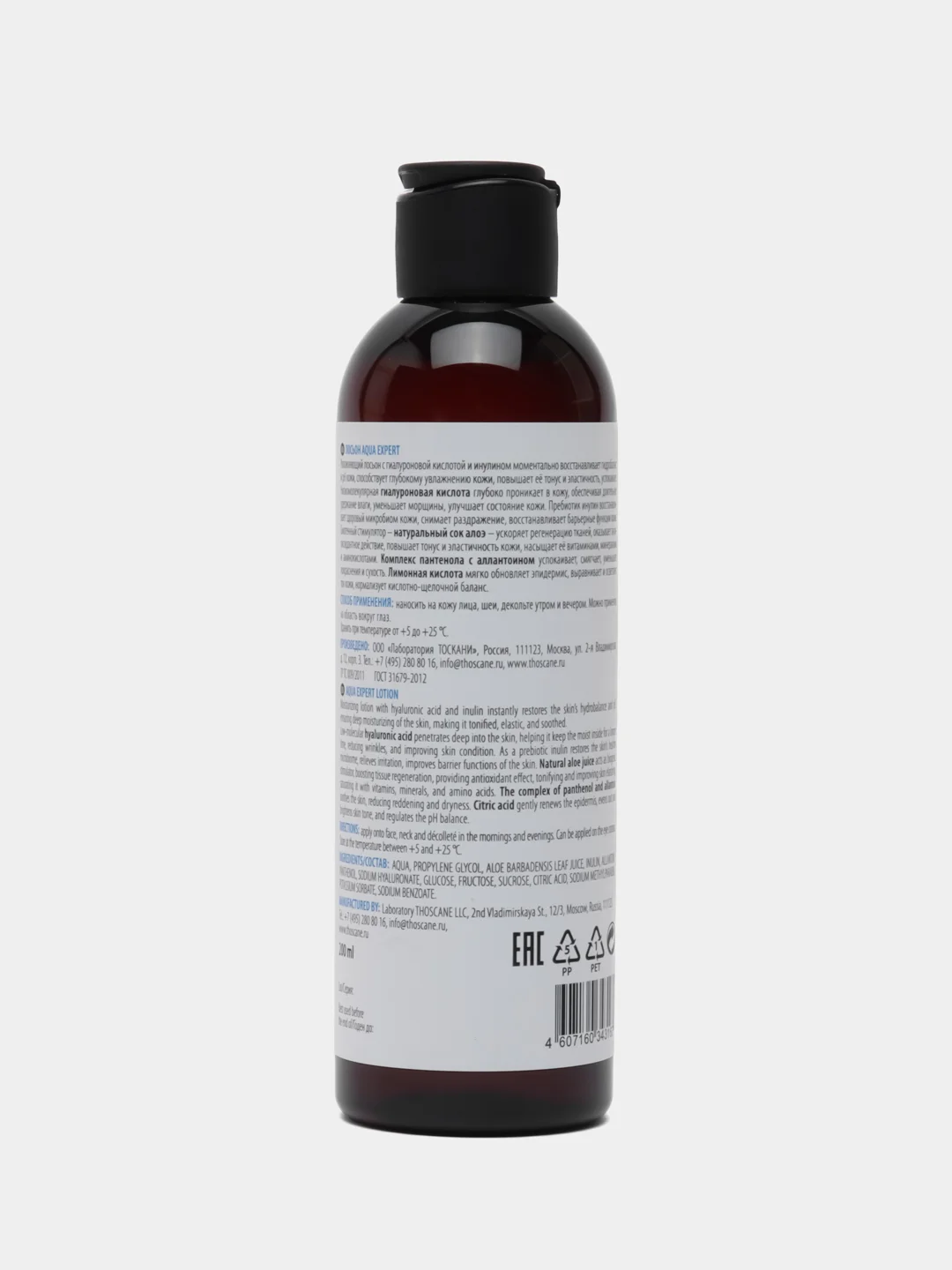 MESALTERA Aqua Expert Lotion Увлажняющий лосьон для ухода за лицом с гиалуроновой, 200 мл