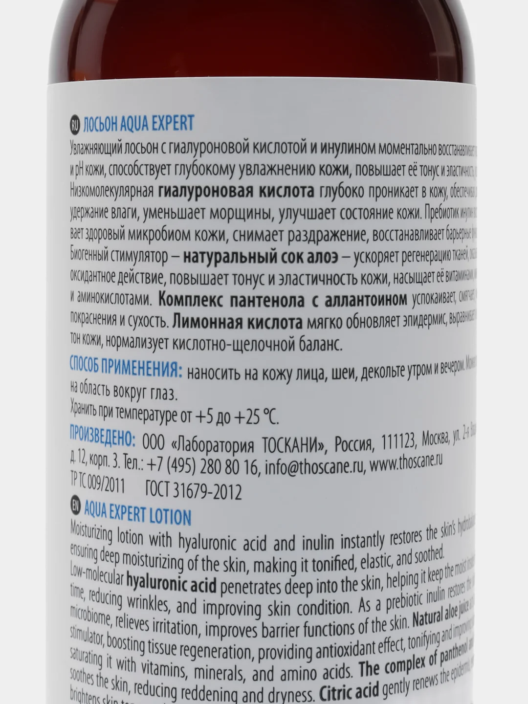 MESALTERA Aqua Expert Lotion Увлажняющий лосьон для ухода за лицом с гиалуроновой, 200 мл