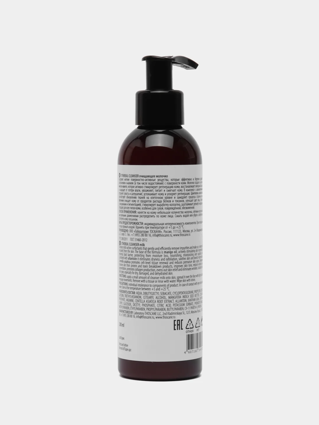 MESALTERA ETHEREAL CLEANSER MILK Молочко для чувствительной и возрастной кожи, 200 мл