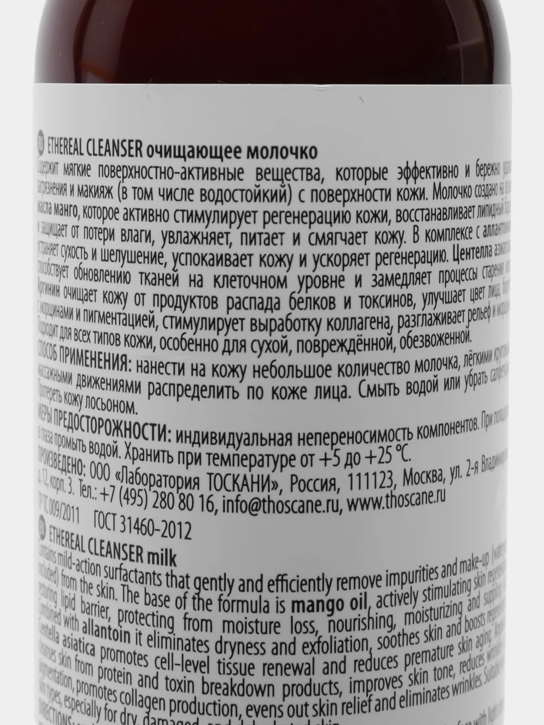 MESALTERA ETHEREAL CLEANSER MILK Молочко для чувствительной и возрастной кожи, 200 мл