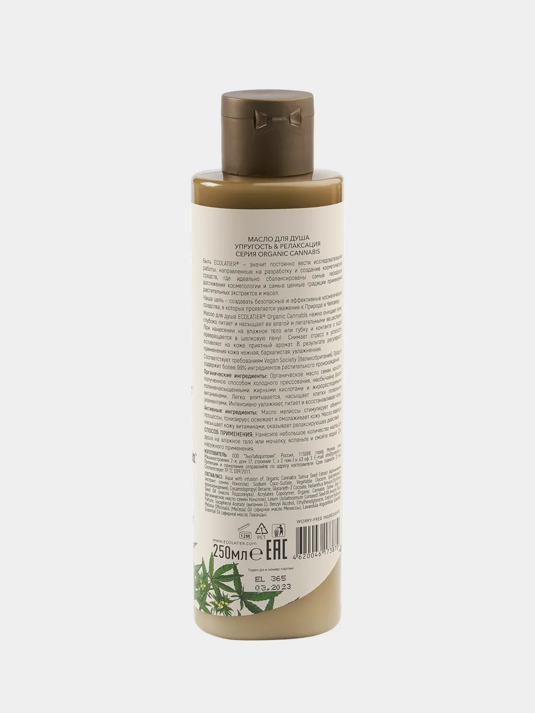 Масло для душа ECOLATIER GREEN Упругость & Релаксация ORGANIC CANNABIS, 250 мл