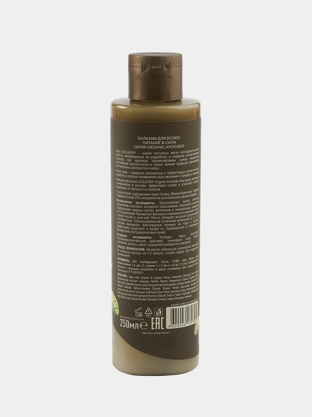 Бальзам для волос ECOLATIER GREEN Питание & Сила ORGANIC AVOCADO, 250 мл