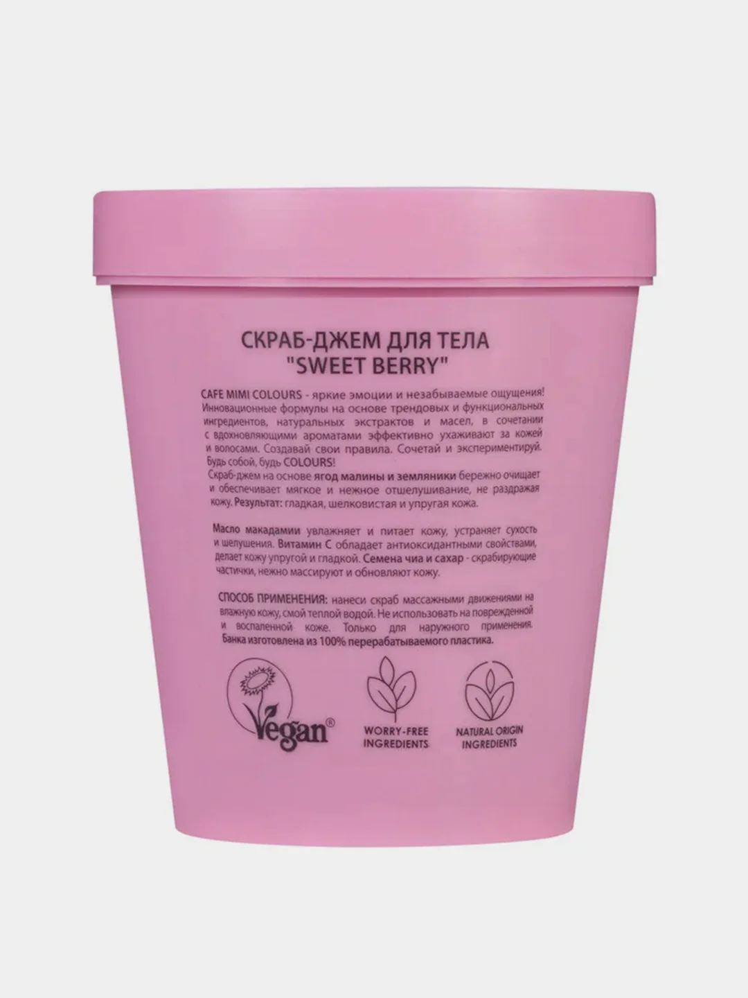 Скраб-джем для тела Cafe mimi "SWEET BERRY", 250 мл