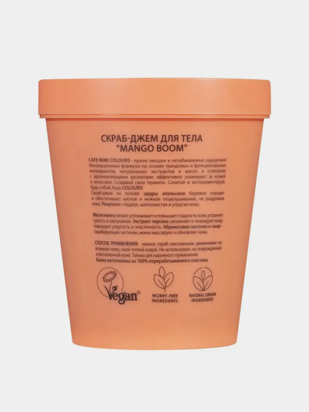Скраб-джем для тела Cafe mimi "MANGO BOOM", 250 мл