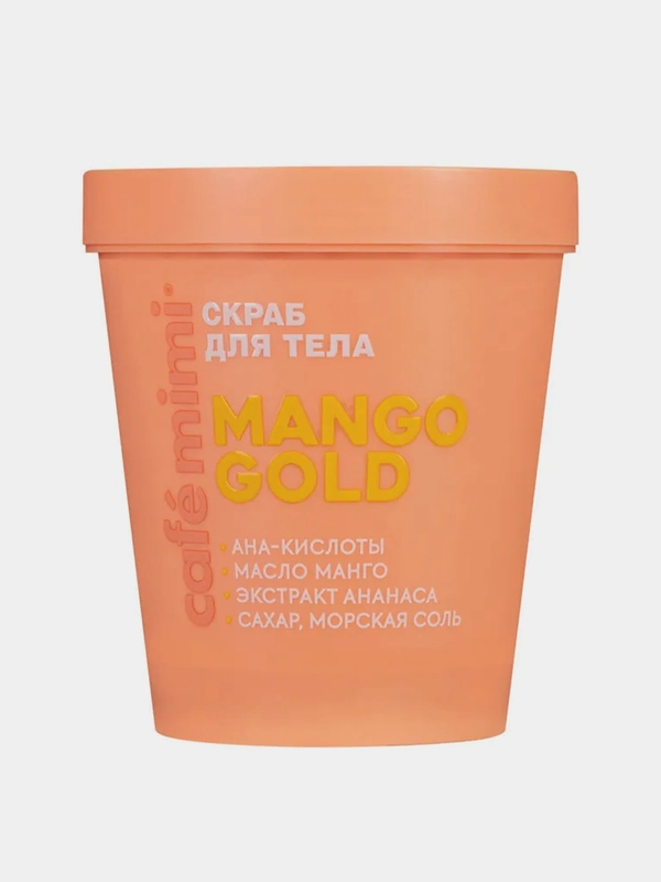 Скраб для тела Cafe mimi "MANGO GOLD", 250 г