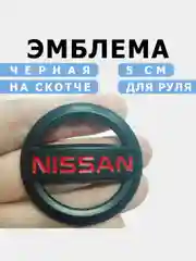 Хром эмблемы NISSAN 14 см, 12,8 см и 5 см