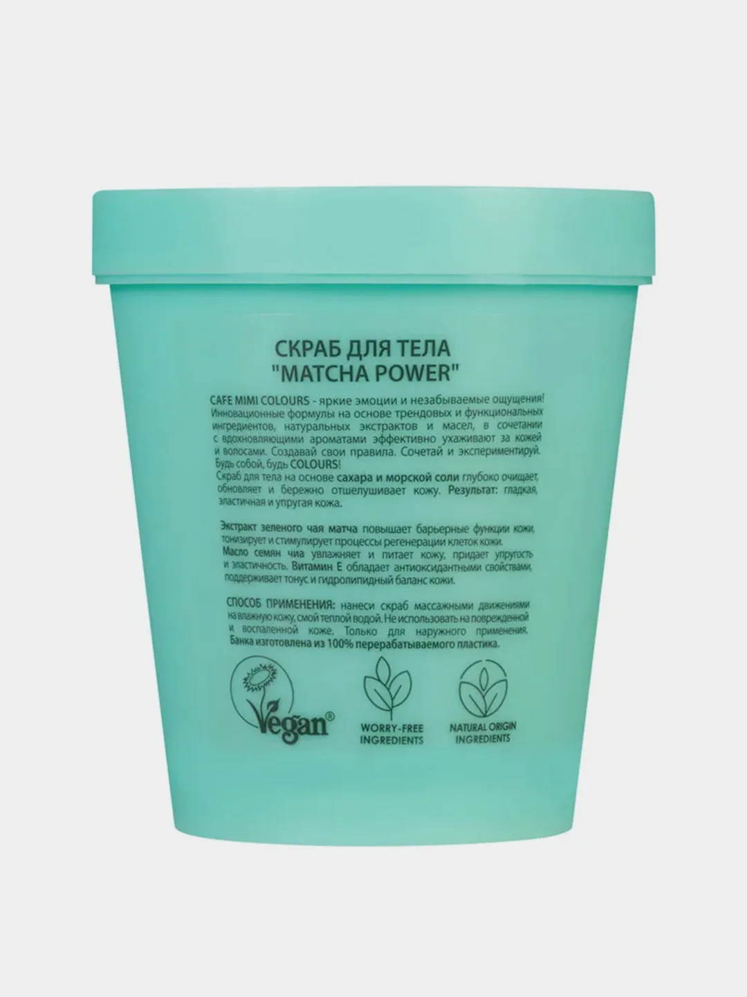 Скраб для тела Cafe mimi "MATCHA POWER", 250 мл