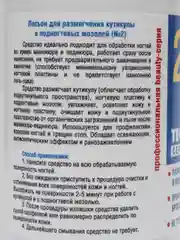 Лосьон для размягчения кутикулы и мозолей №2, Кератолик 200 мл
