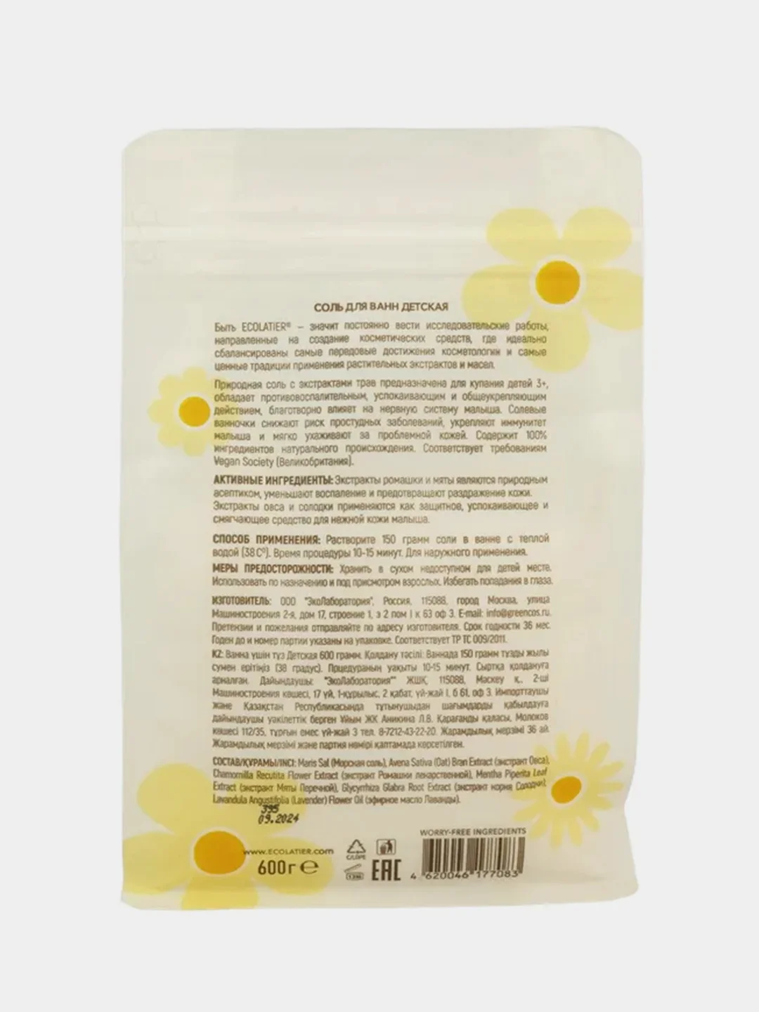 Соль для ванны ECOLATIER GREEN, детская, 600 г