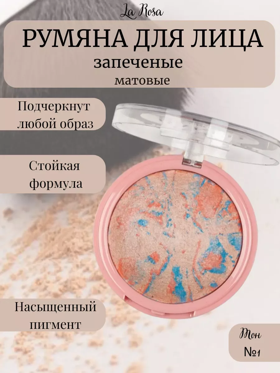 Бежевый меланж румяна для лица запеченные матовые