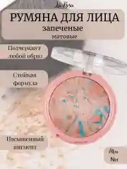 Бежевый меланж румяна для лица запеченные матовые