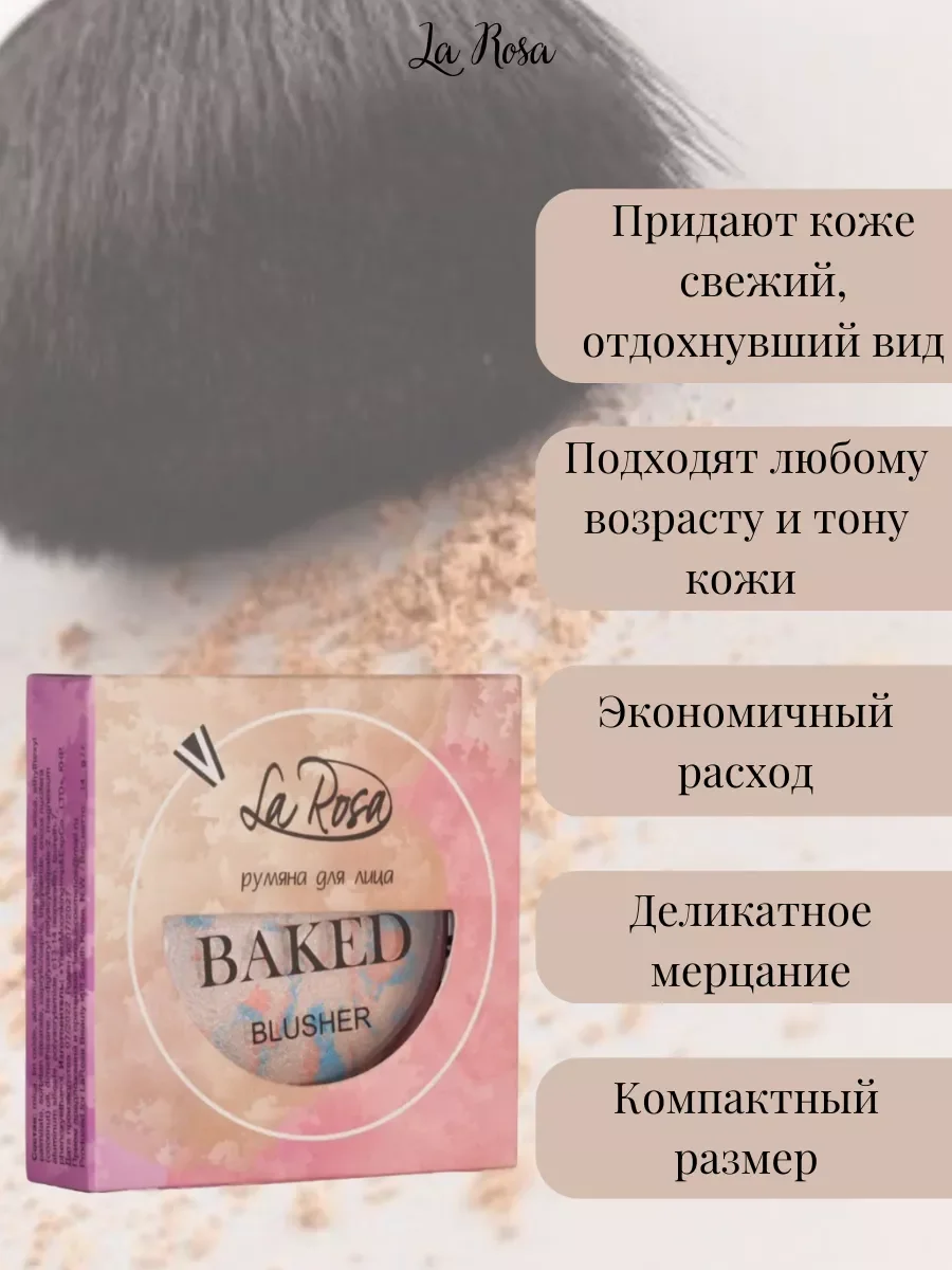 Бежевый меланж румяна для лица запеченные матовые