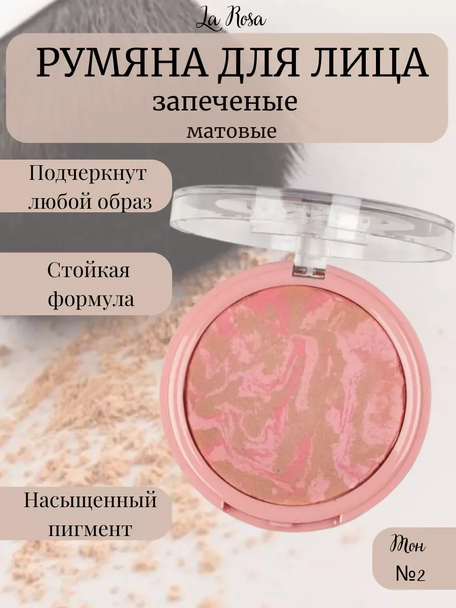 Бежевый румяна для лица запеченные матовые