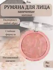 Бежевый румяна для лица запеченные матовые