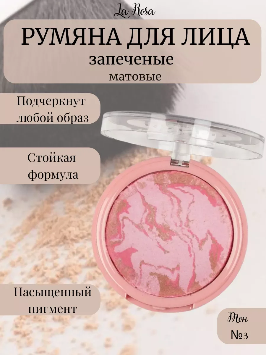 Розовый румяна для лица запеченные матовые