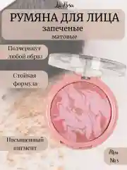 Розовый румяна для лица запеченные матовые